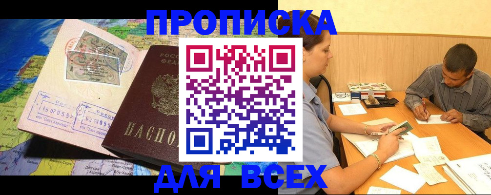 временная прописка в Мичуринске