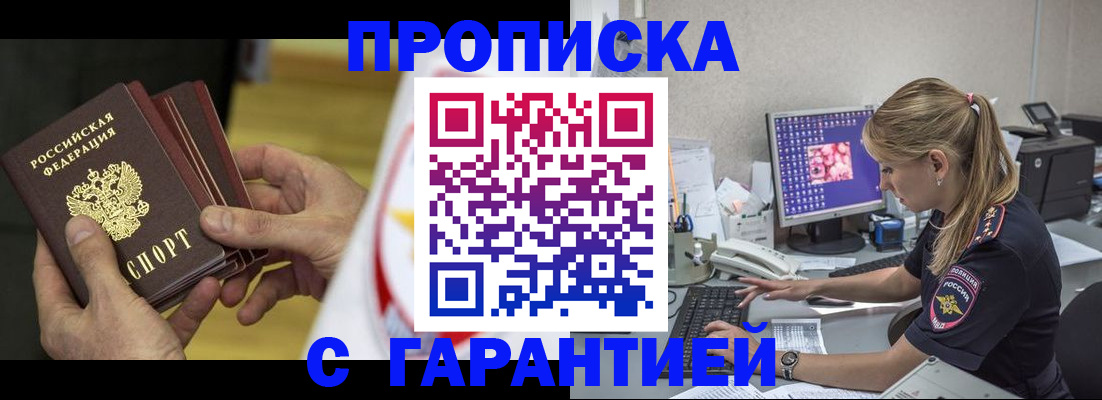 прописка гарантия в Мичуринске