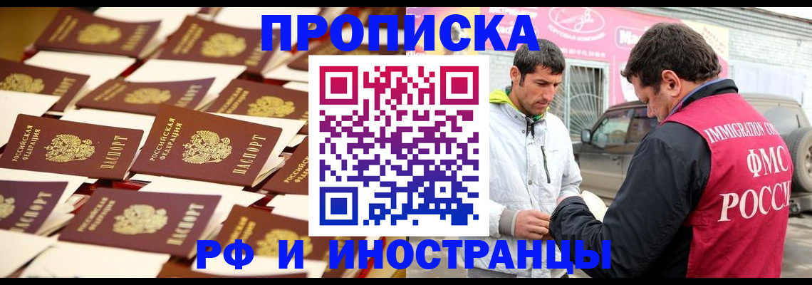 прописка для работы в Мичуринске