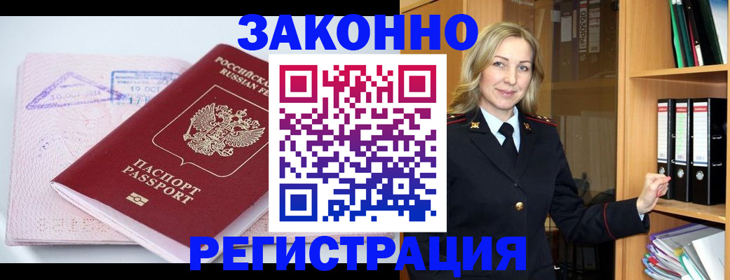 прописка законно в Мичуринске