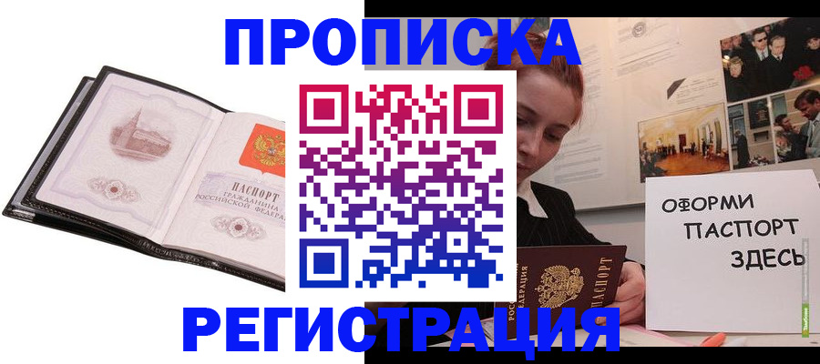временная регистрация в Мичуринске
