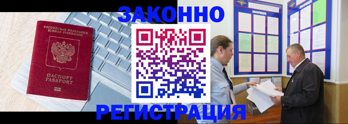 прописка законно в Мичуринске